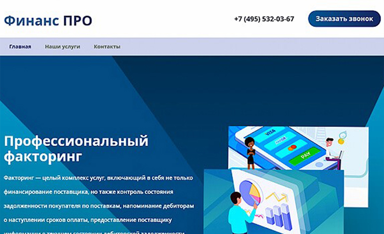 Корпоративный сайт компании Finance PRO