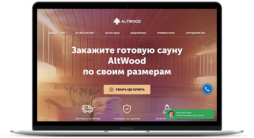 Altwood — посадочная страница бренда производителя саун