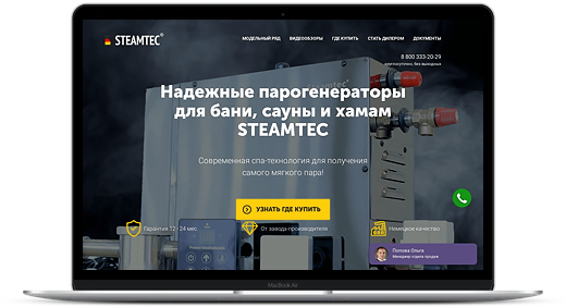 Steamtec — посадочная страница немецкого производителя парогенераторов