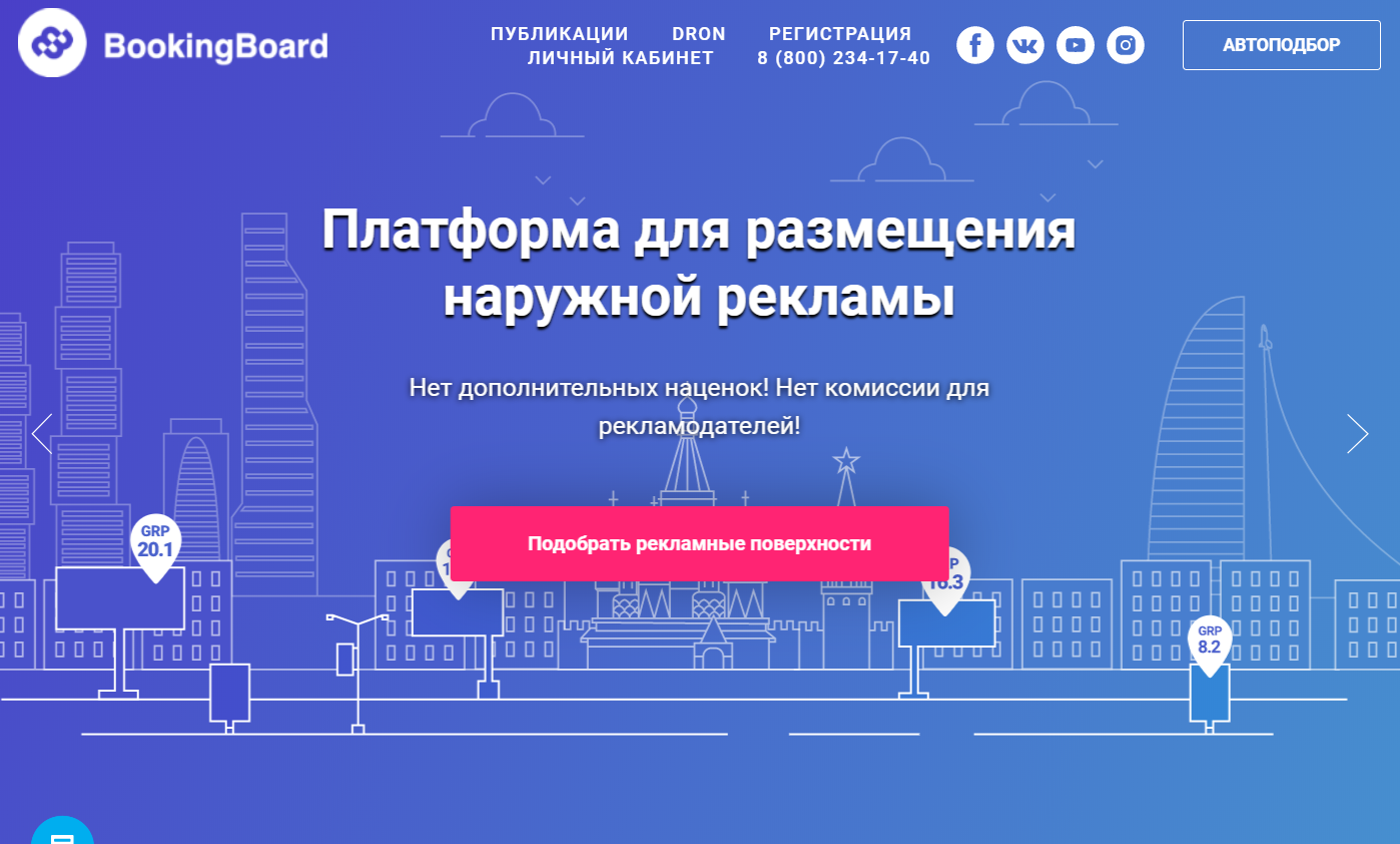 Платформа для размещения наружной рекламы BookingBoard