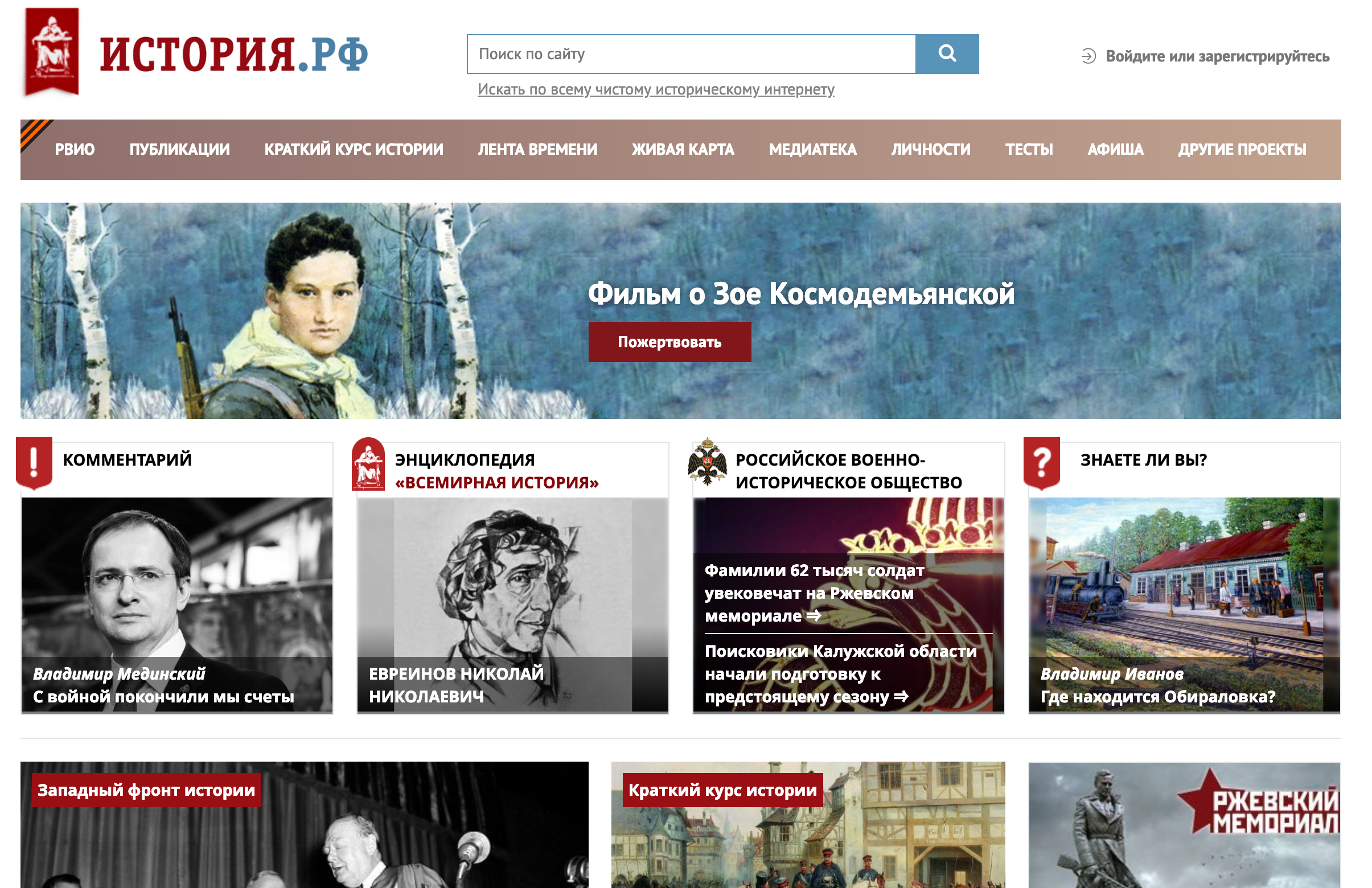 History of Russia - the federal portal History.RF