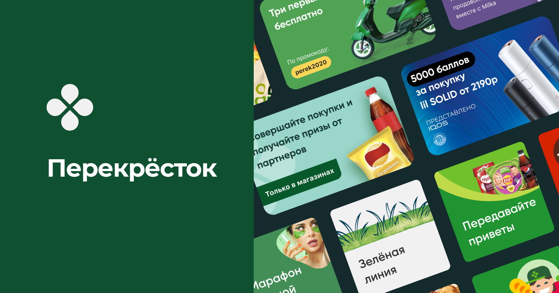 Гайды и баннерная поддержка для «Перекрёстка»