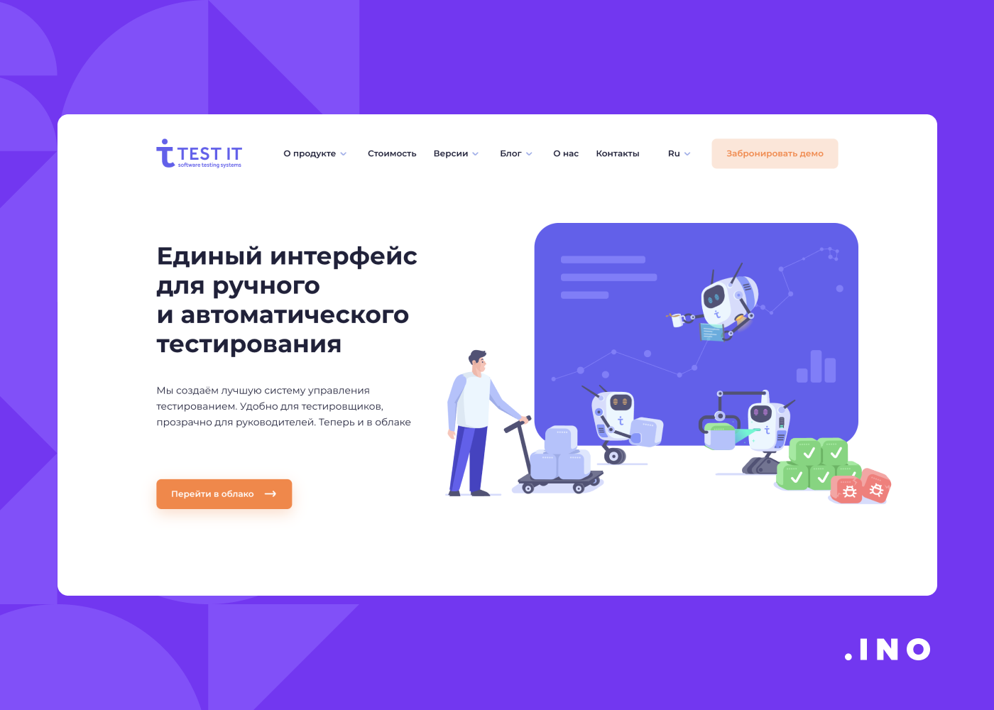 Управляющий тест. Система управления тестированием. Test it. TMS Test it. Система тестирования и управления Ликкон.