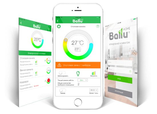 Мобильные приложения IOS и Android для системы «умного дома» Ballu