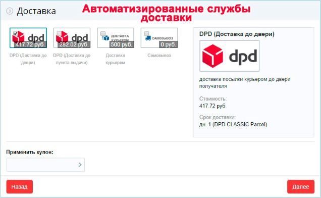 Модуль 1C-Битрикс для DPD