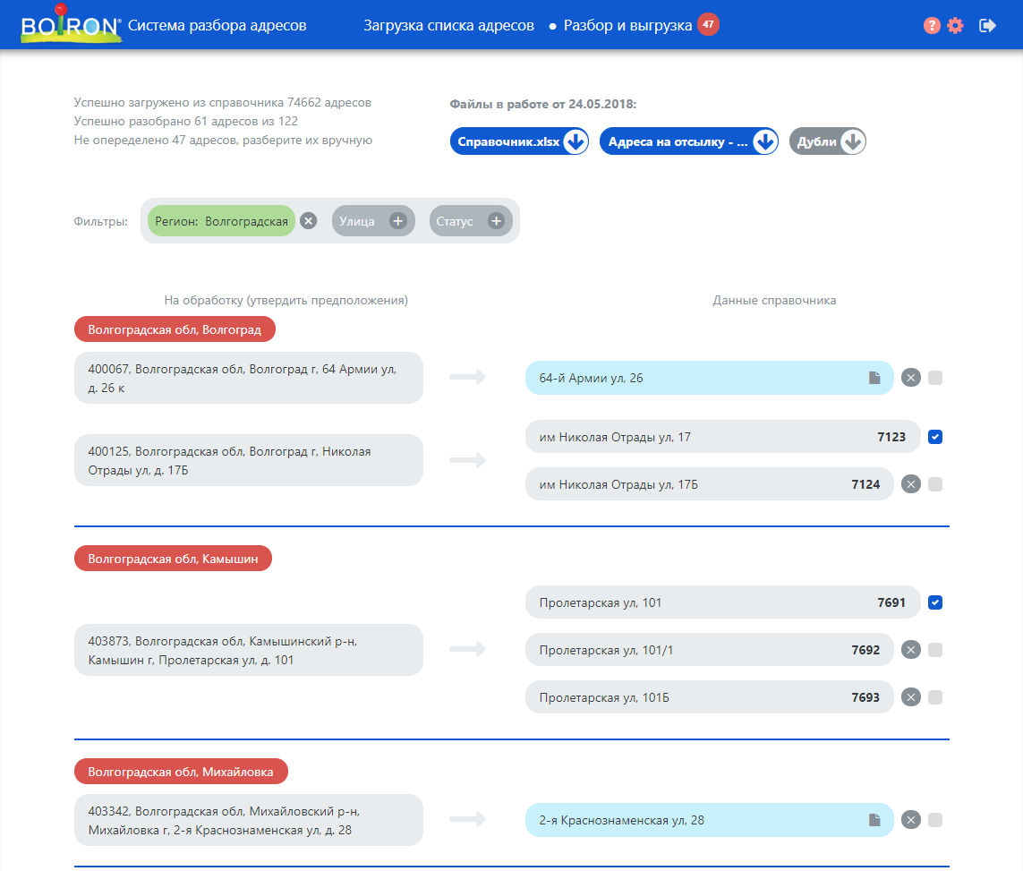 BOIRON. Веб-приложение для разбора и категоризации адресов