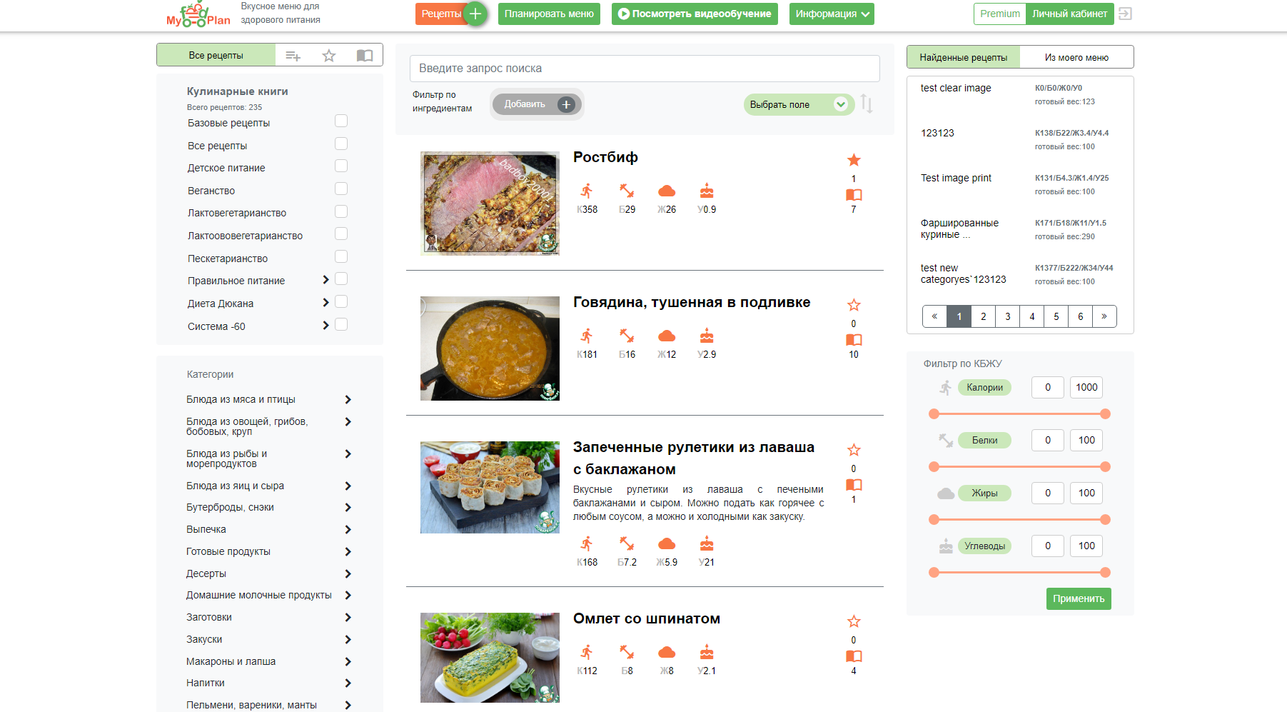 MyFoodPlan.ru – Онлайн сервис для формирования меню, октябрь 2018