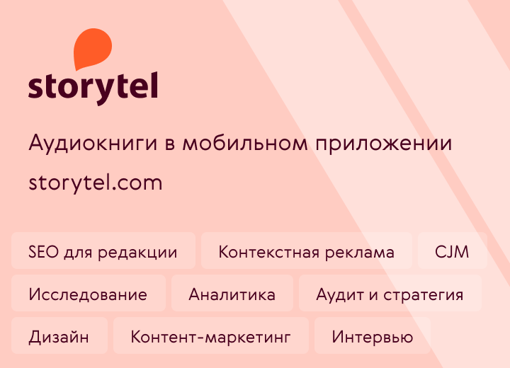 Аудиокниги в мобильном приложении storytel.com