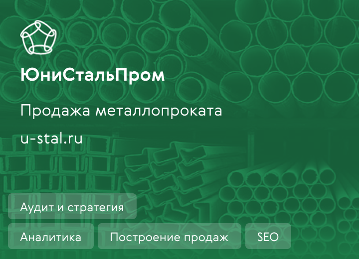 Продажа металлопроката ЮниСтальПром