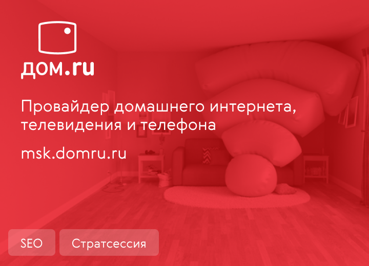 Провайдер интернета, телевидения и телефона для бизнеса  b2b.domru.ru