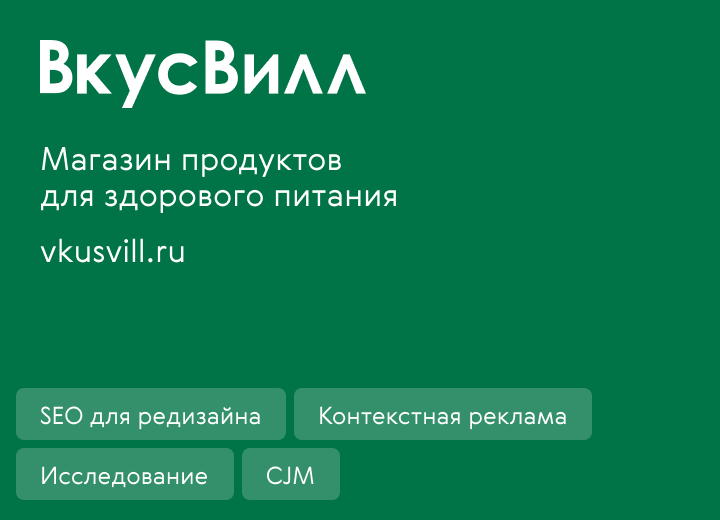 Магазин продуктов для здорового питания  vkusvill.ru