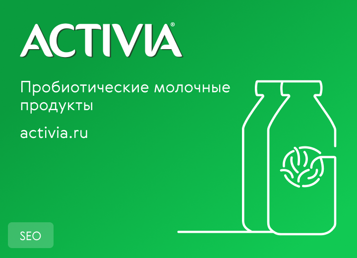 Пробиотические молочные продукты  activia.ru