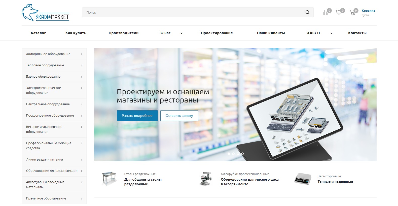 Разработка интернет-магазина для продажи профессионального оборудования для магазинов