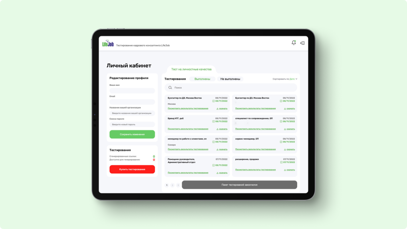 Онлайн-сервис для тестирования сотрудников и кандидатов LifeJob