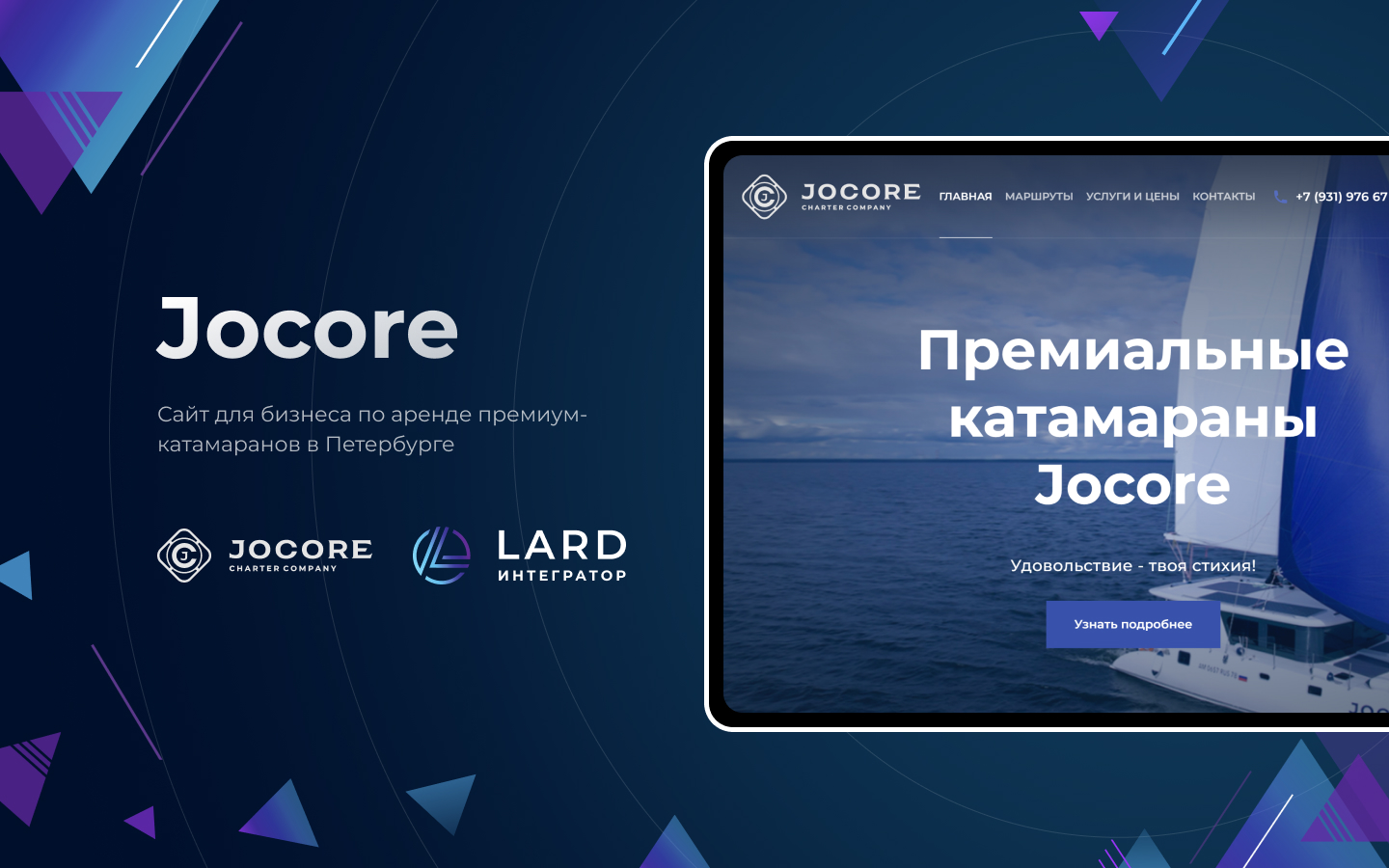 Премиальные катамараны Jocore - Веб-сайт от компании LARD | WADLINE