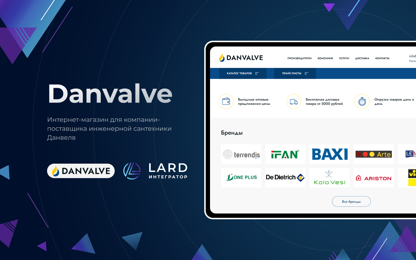 Danvalve - интернет магазин инженерной сантехники