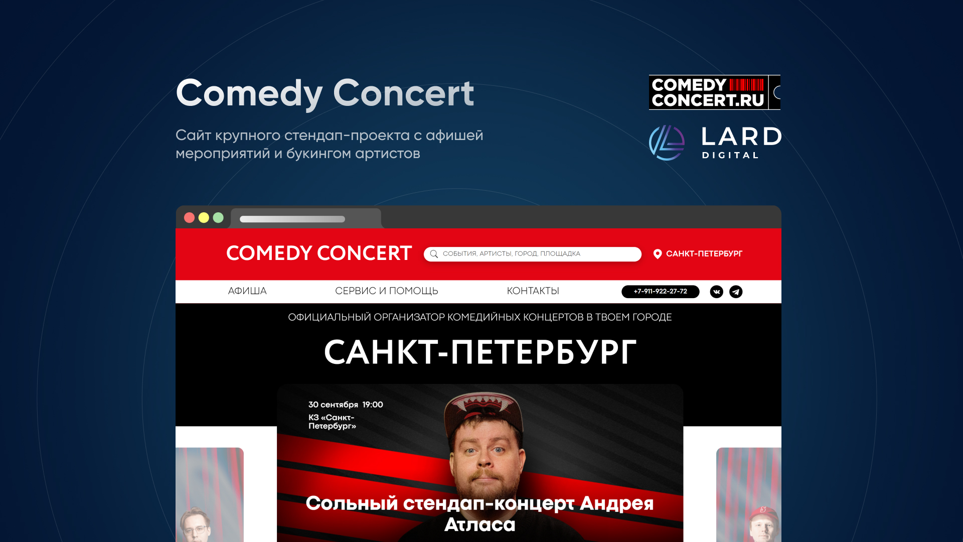 Сайт крупного стендап-проекта Comedy Concert