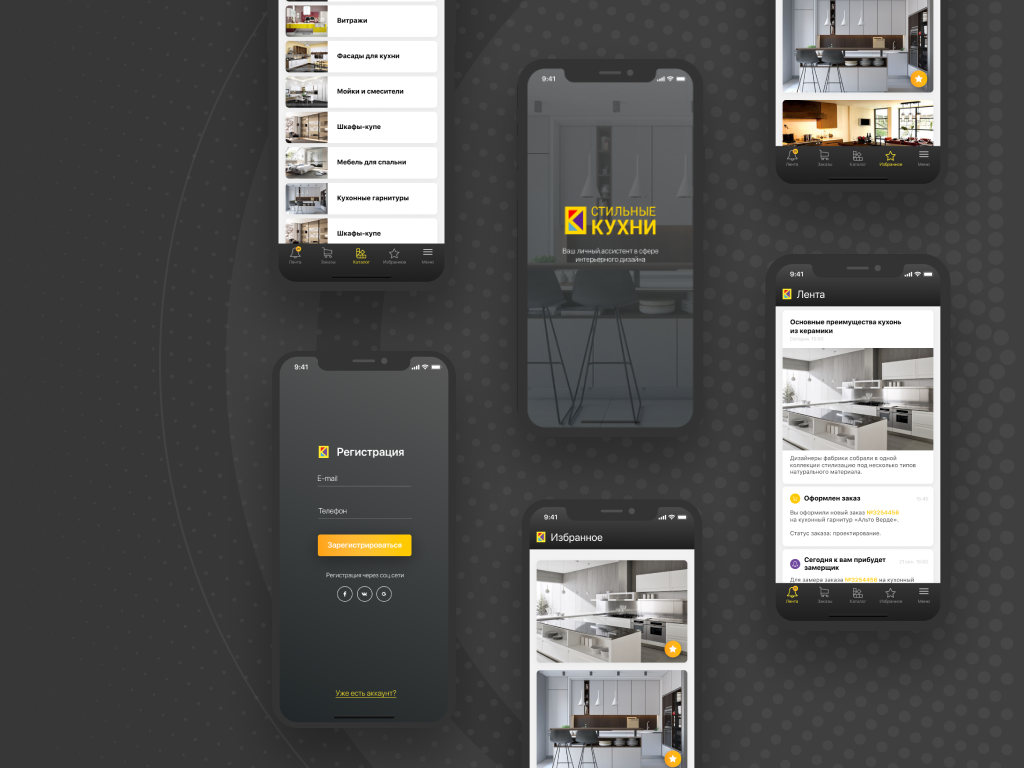«Стильные кухни» – мобильное приложение