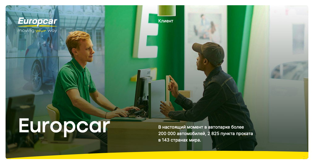 Дизайн-поддержка для Europcar