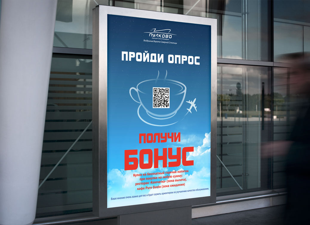  Pulkovo advertising poster