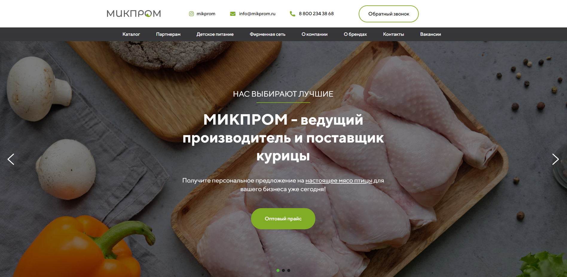 Сайт для мясокомбината "Микпром"