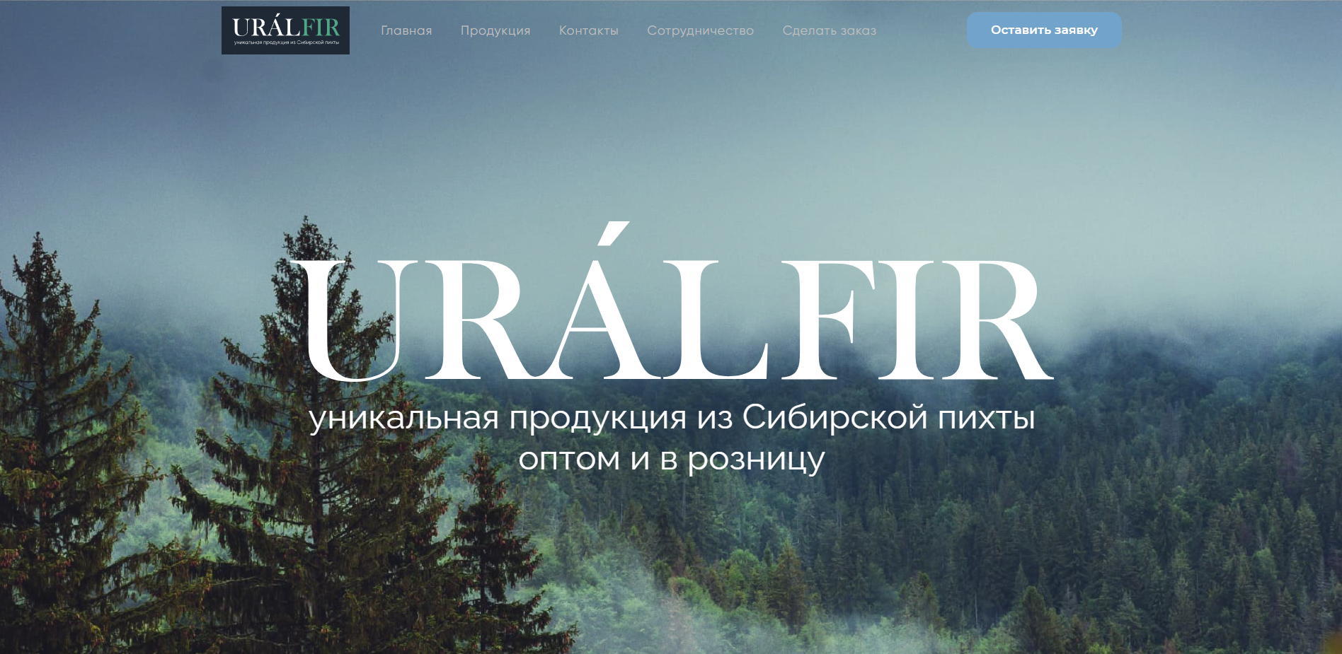 Сайт для компании URALFIR