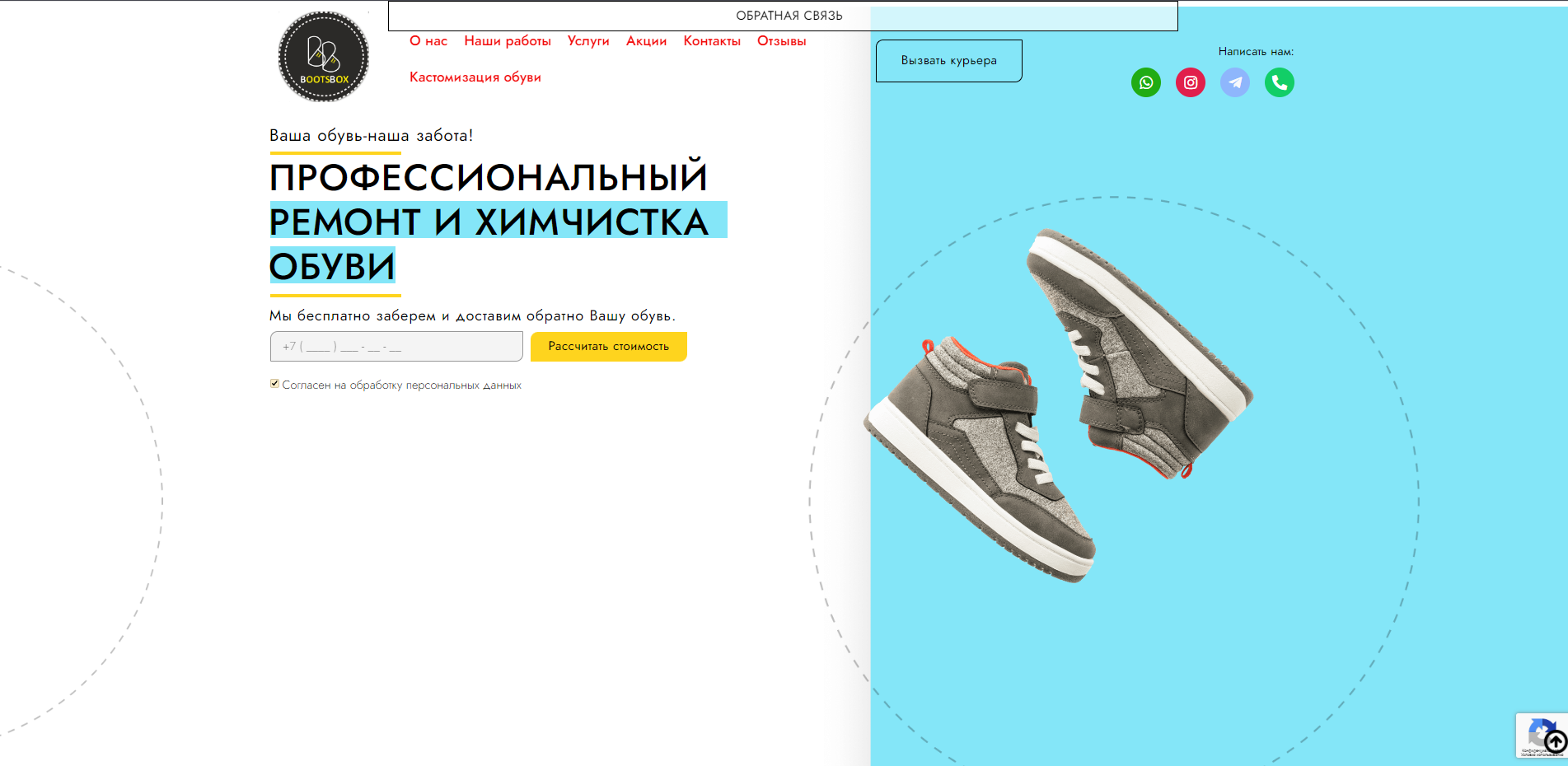 Landing для мастерской по профессиональной чистке обуви в Екатеринбурге