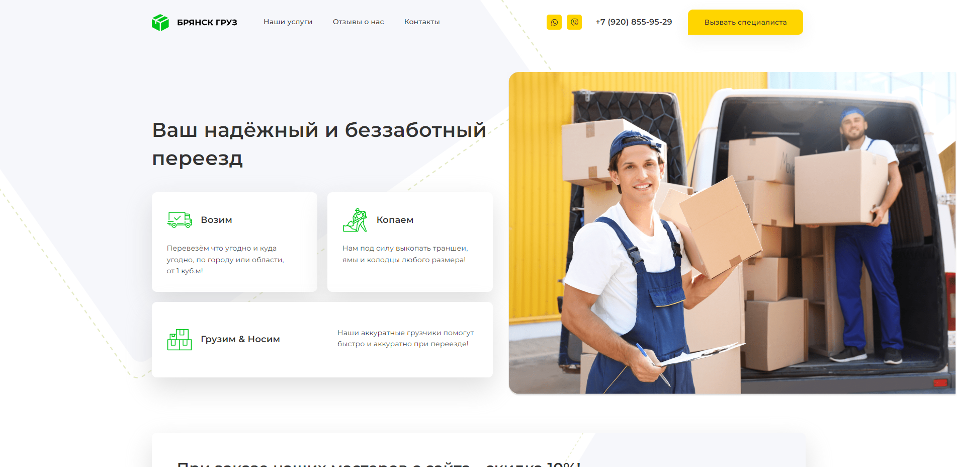 Одностраничный сайт для грузоперевозок в Брянске