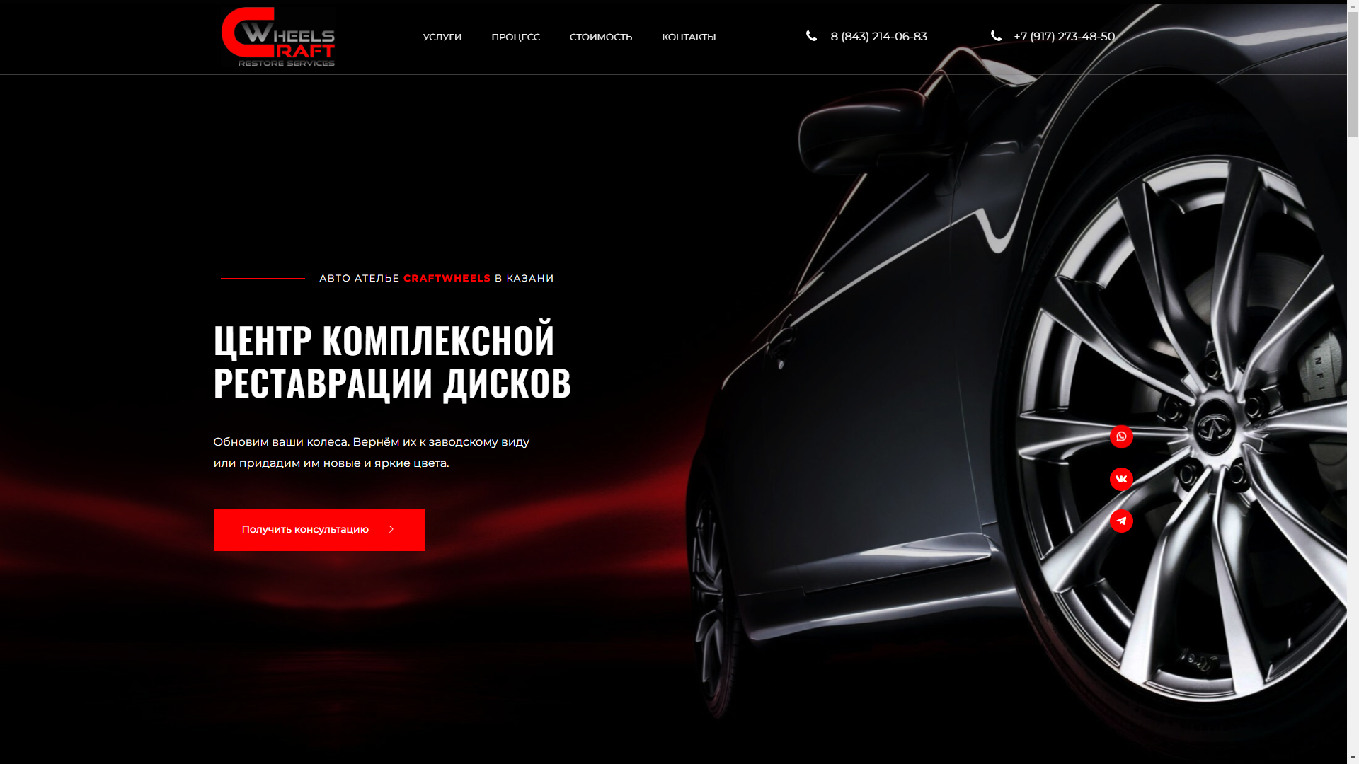 Разработка сайта для студии покраски дисков в Казани