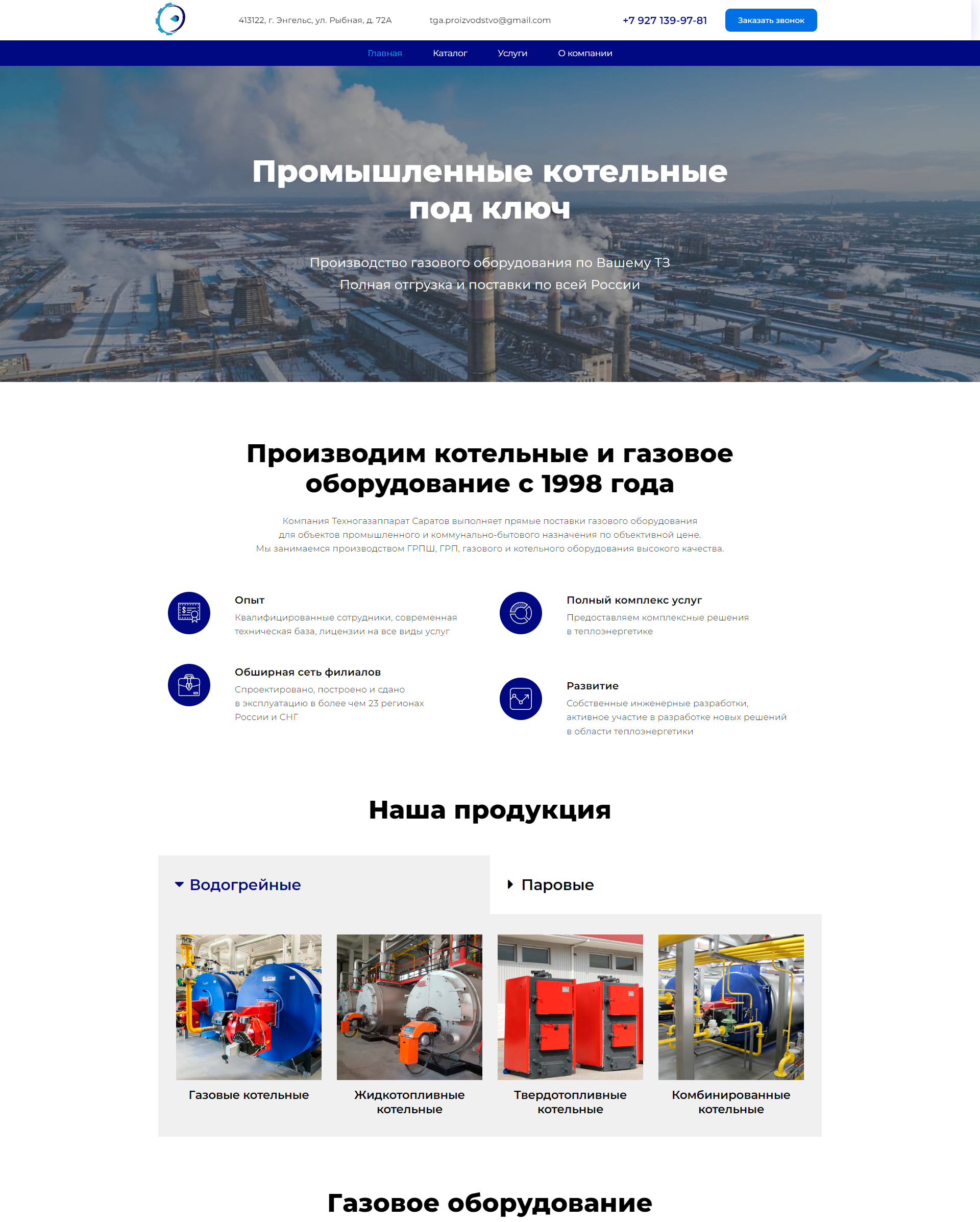 Техногазаппарат | Котельные и газовое оборудование