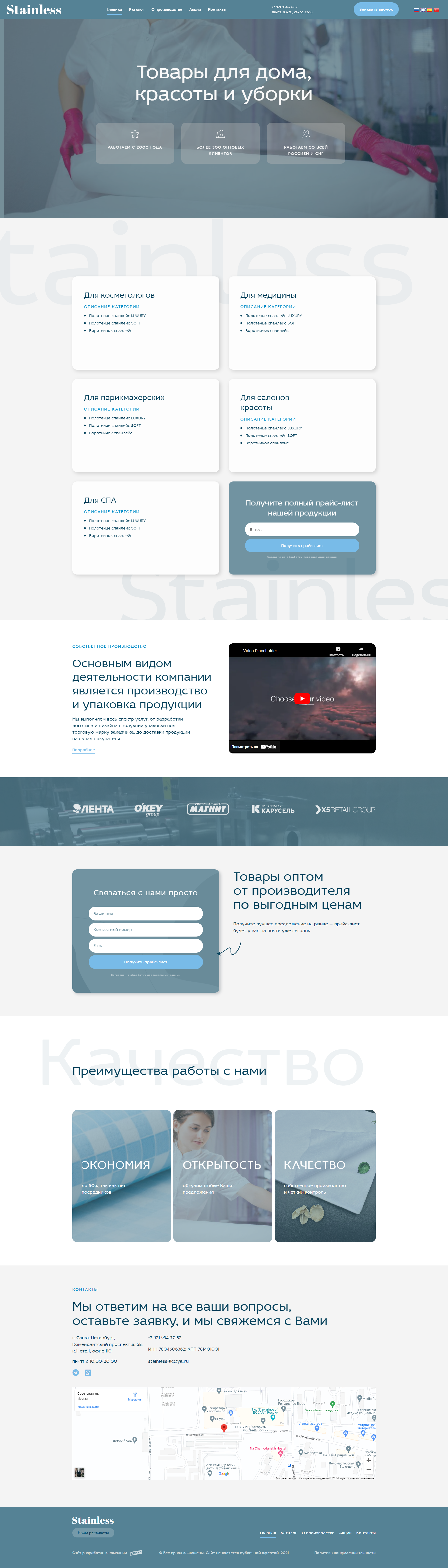 Stainless | Товары для дома, красоты и уборки