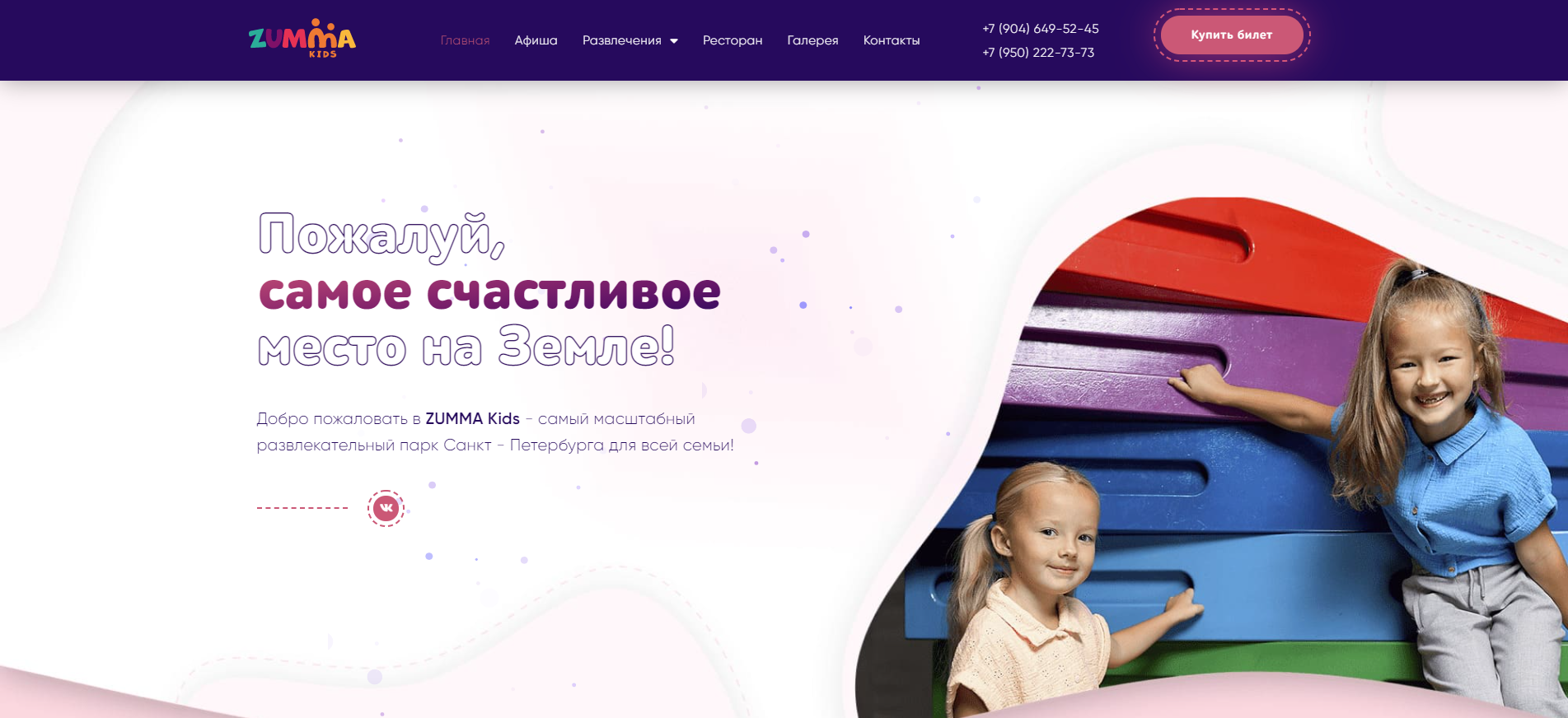 ZUMMA Kids - самый масштабный развлекательный парк Санкт - Петербурга для всей семьи!