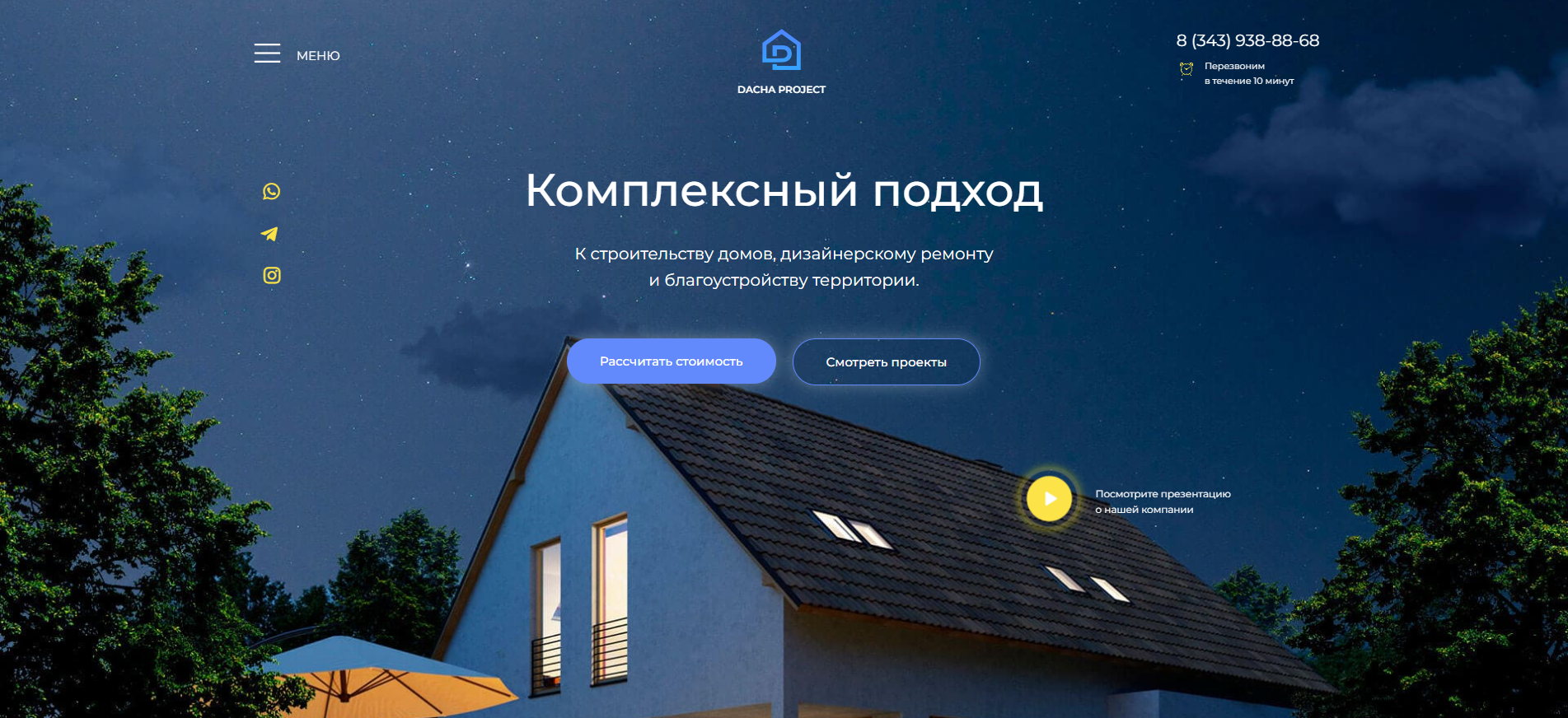 Dacha project | Строительство домов, дизайнерский ремонт и благоустройство территории.