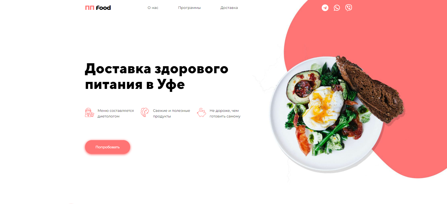 ПП Food — Доставка здорового питания в Уфе