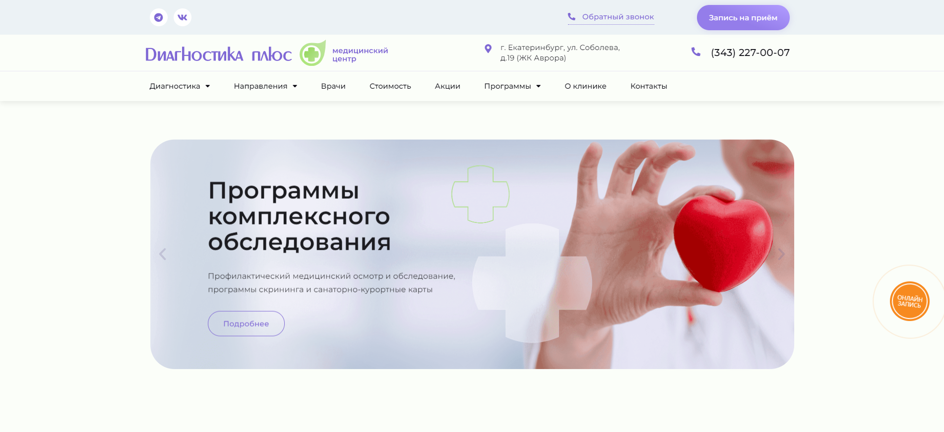 Диагностика Плюс | Медицинский центр в Екатеринбурге