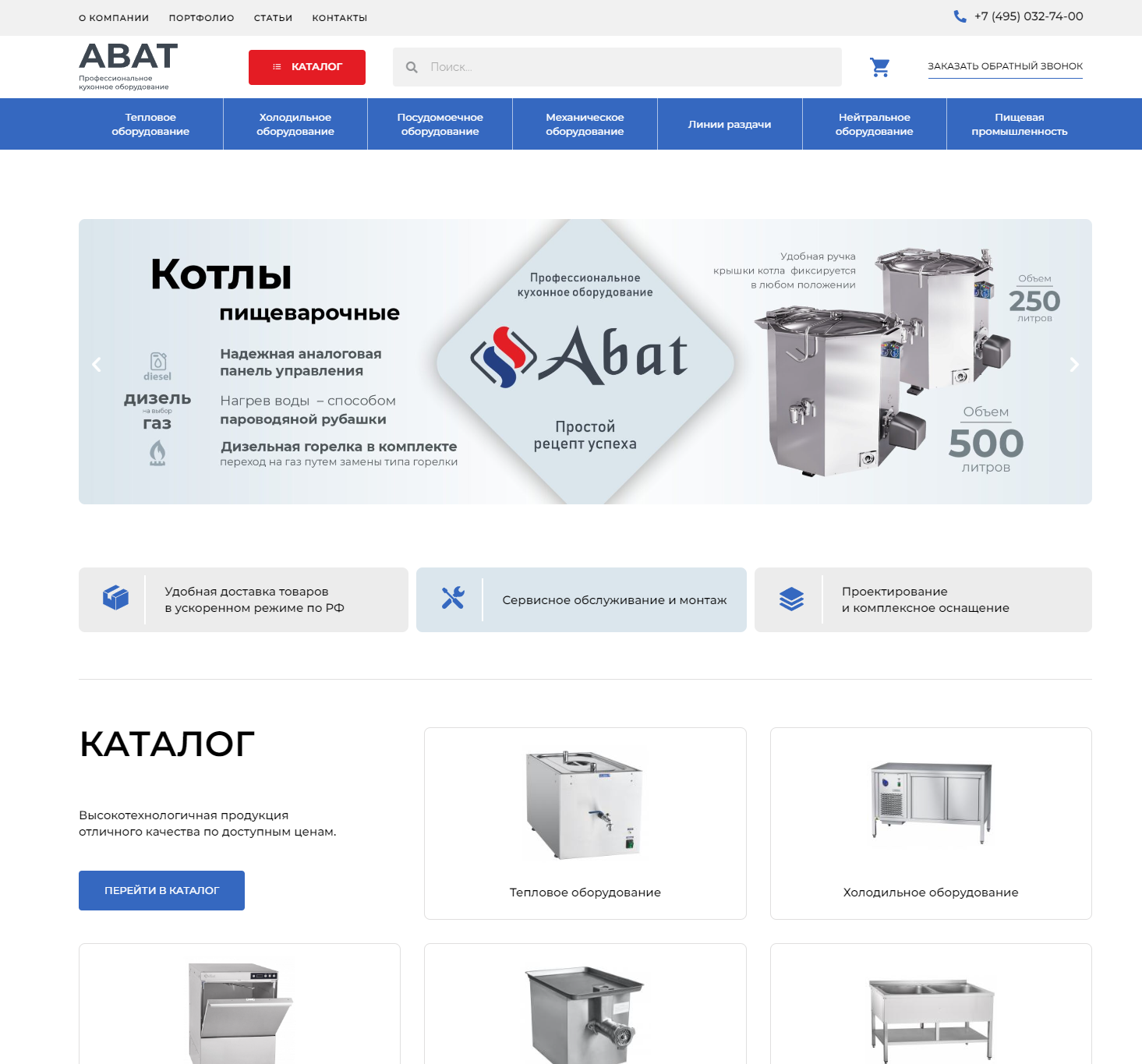 ABAT | Профессионально е кухонное оборудование 