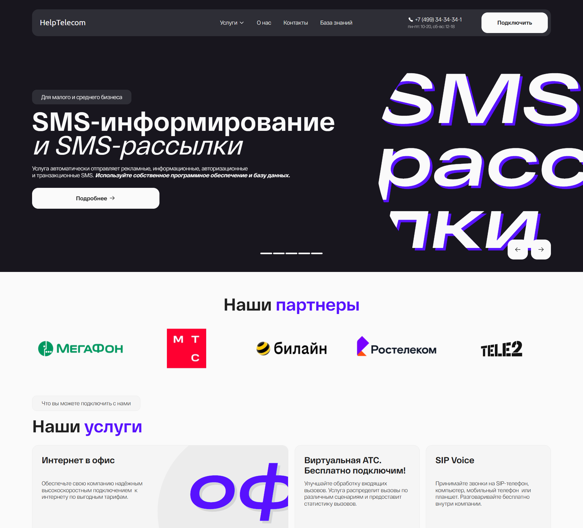 Help Telecom - Телекоммуникационная компания