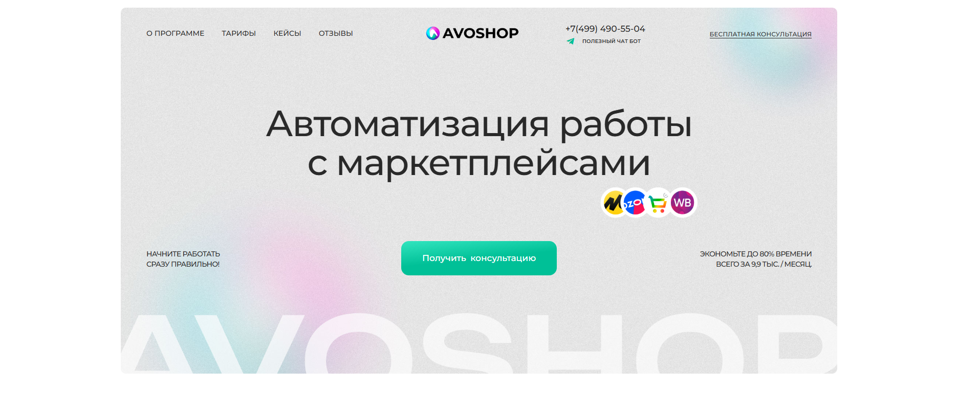 Avoshop | Автоматизация работы с маркетплейсами