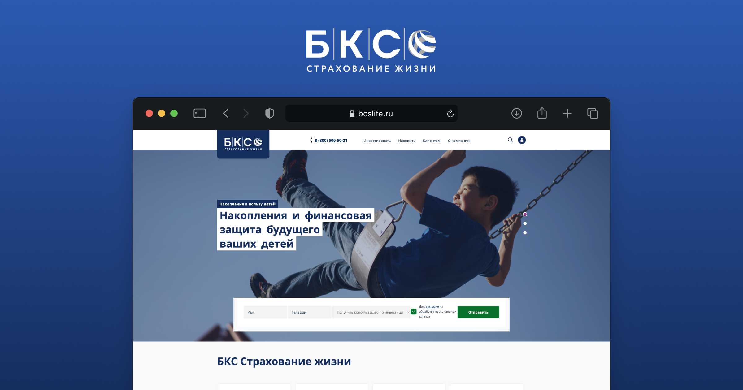 Цифровая платформа БКС Страхование жизни