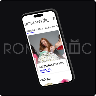 Romantic | сайт для филиала Romantic