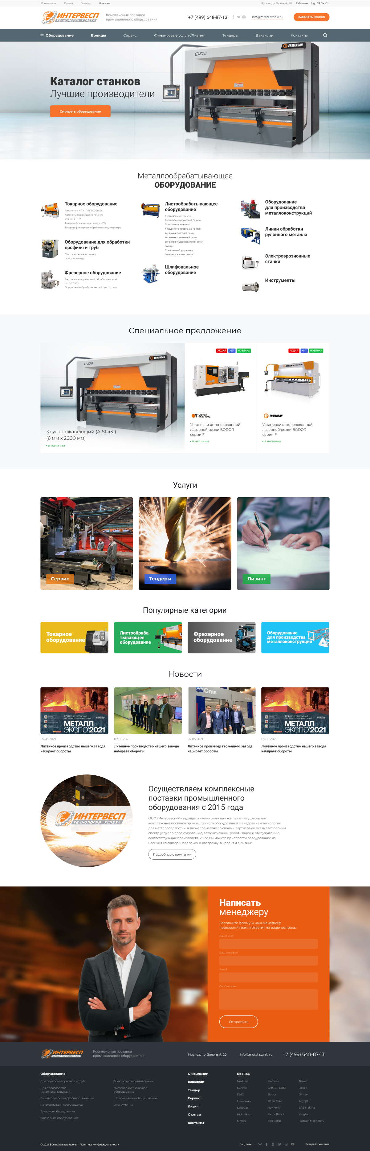 Сайт-каталог для производителя металлообрабатывающих станков ИНТЕРВЕСП-М