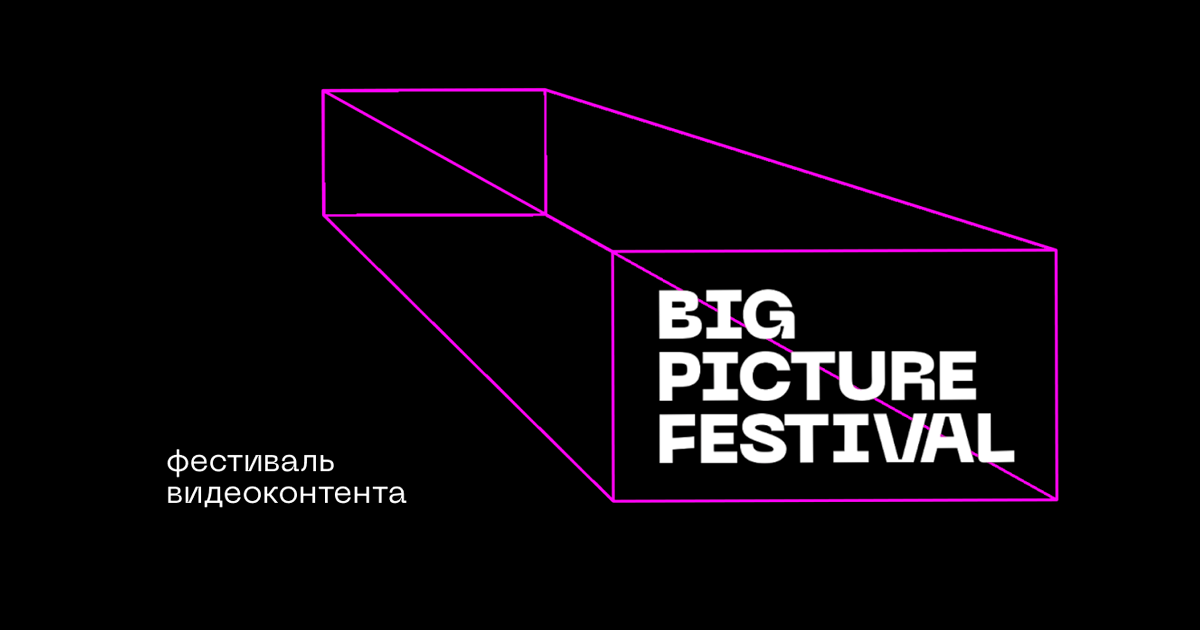 Сайт BIG PICTURE FESTIVAL