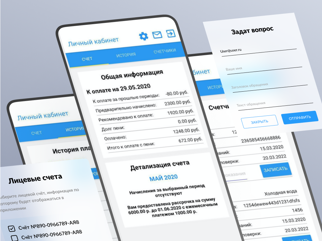 Кроссплатформенное мобильное приложение и веб-интерфейс для ЖКХ