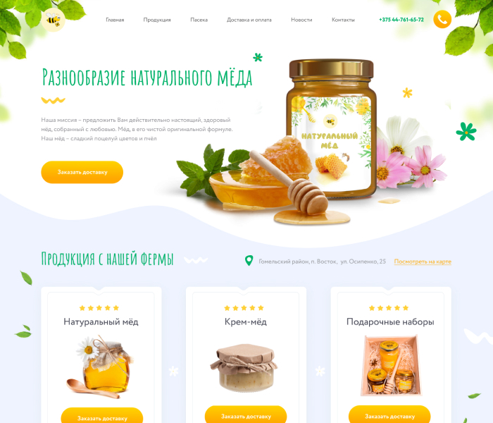 Белорусский натуральный мед