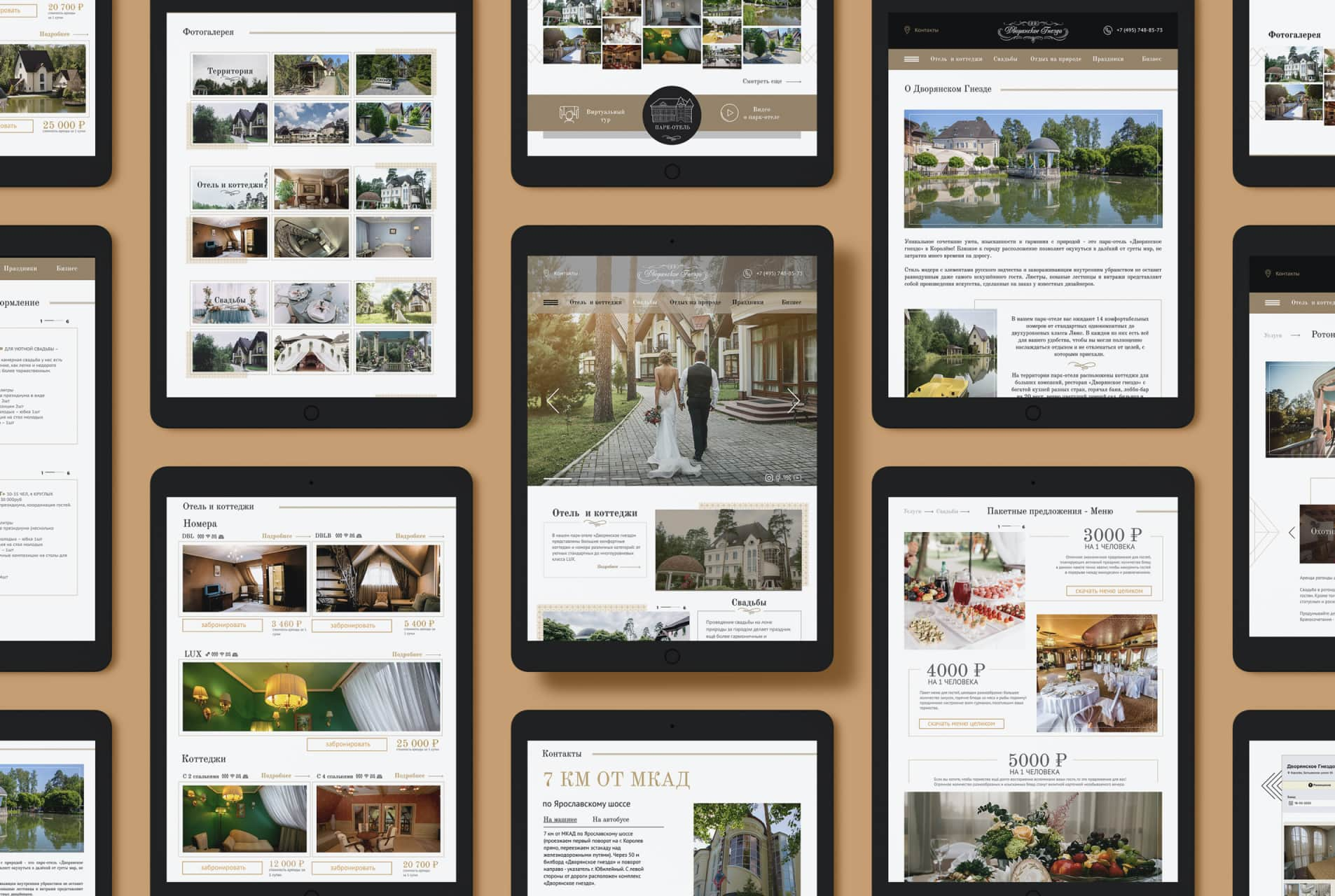 Разработка сайта для парк-отеля 
