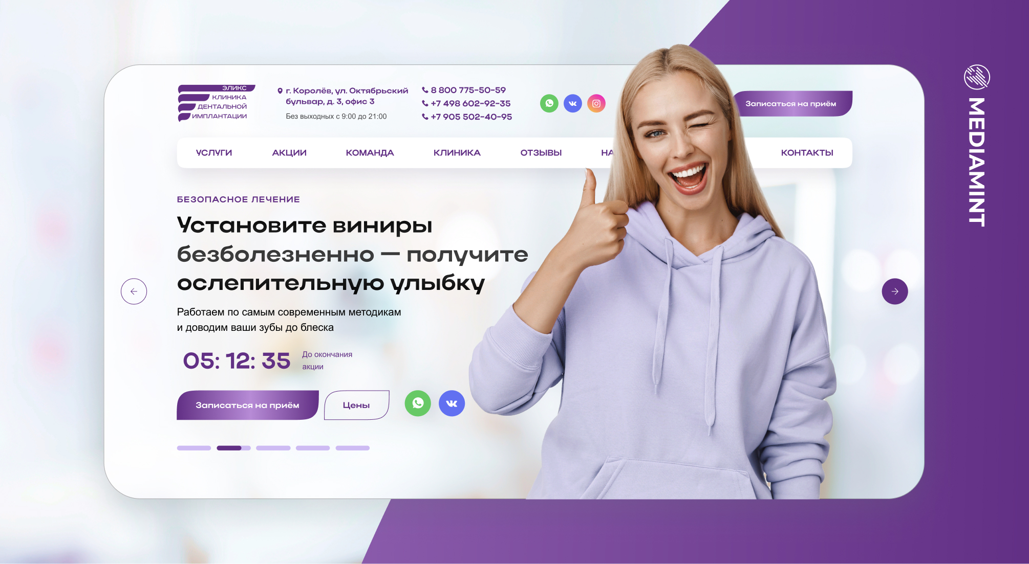 Сайт для стоматологии Elix-Clinic