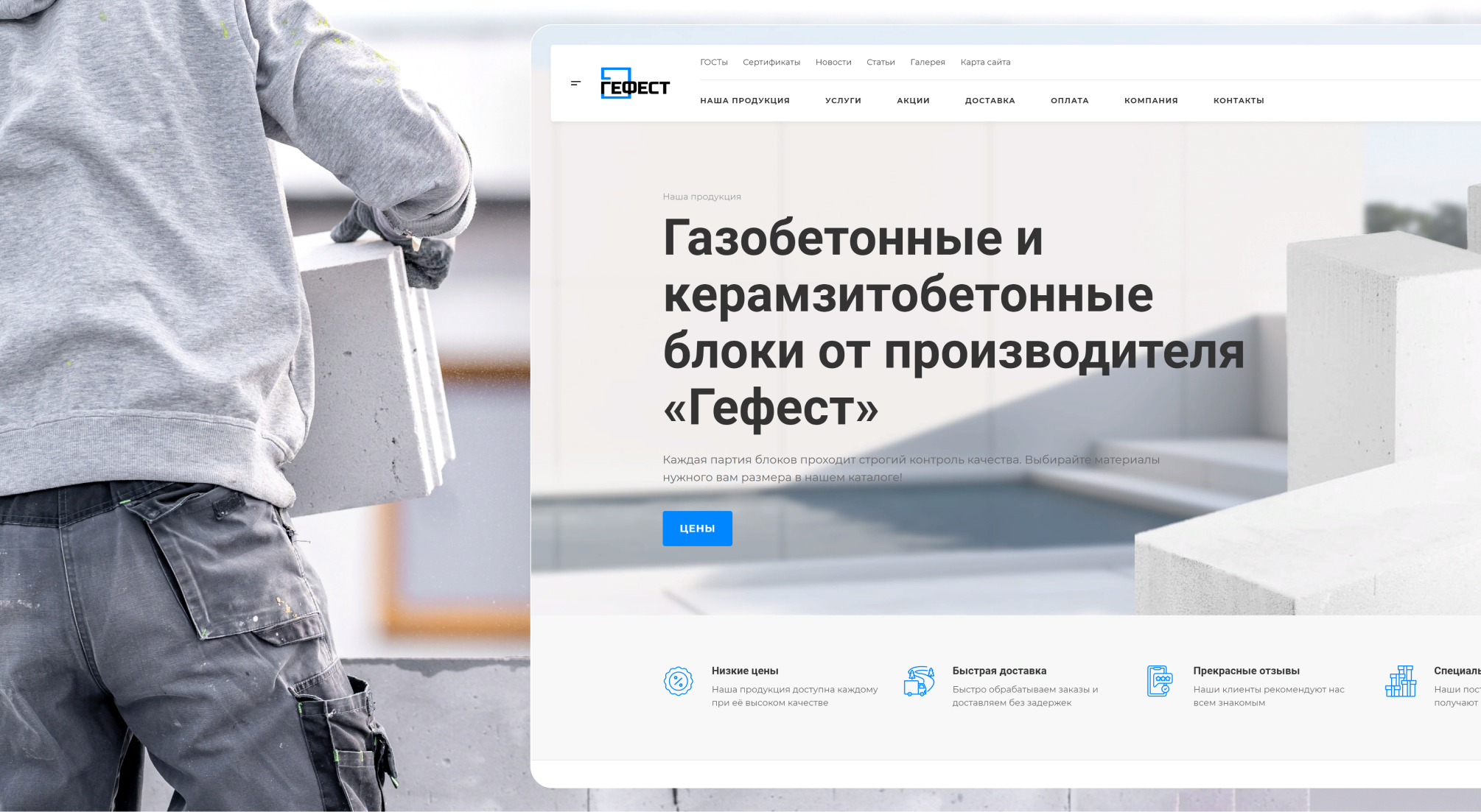 Разработка сайта для производителя строительных материалов «Гефест»