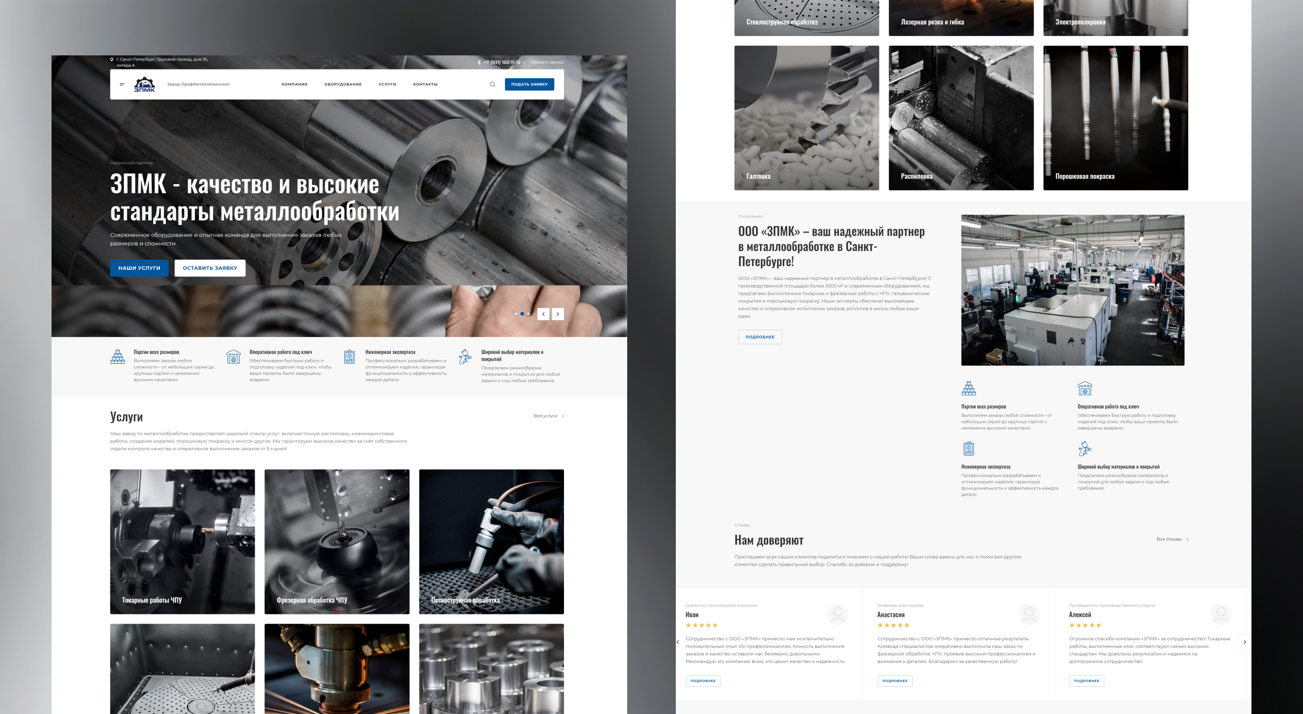 Корпоративный сайт для завода по металлообработке «ЗПМК»
