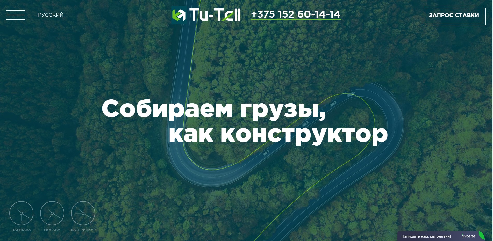 ТуТелл — сайт логистической компании в Беларуси