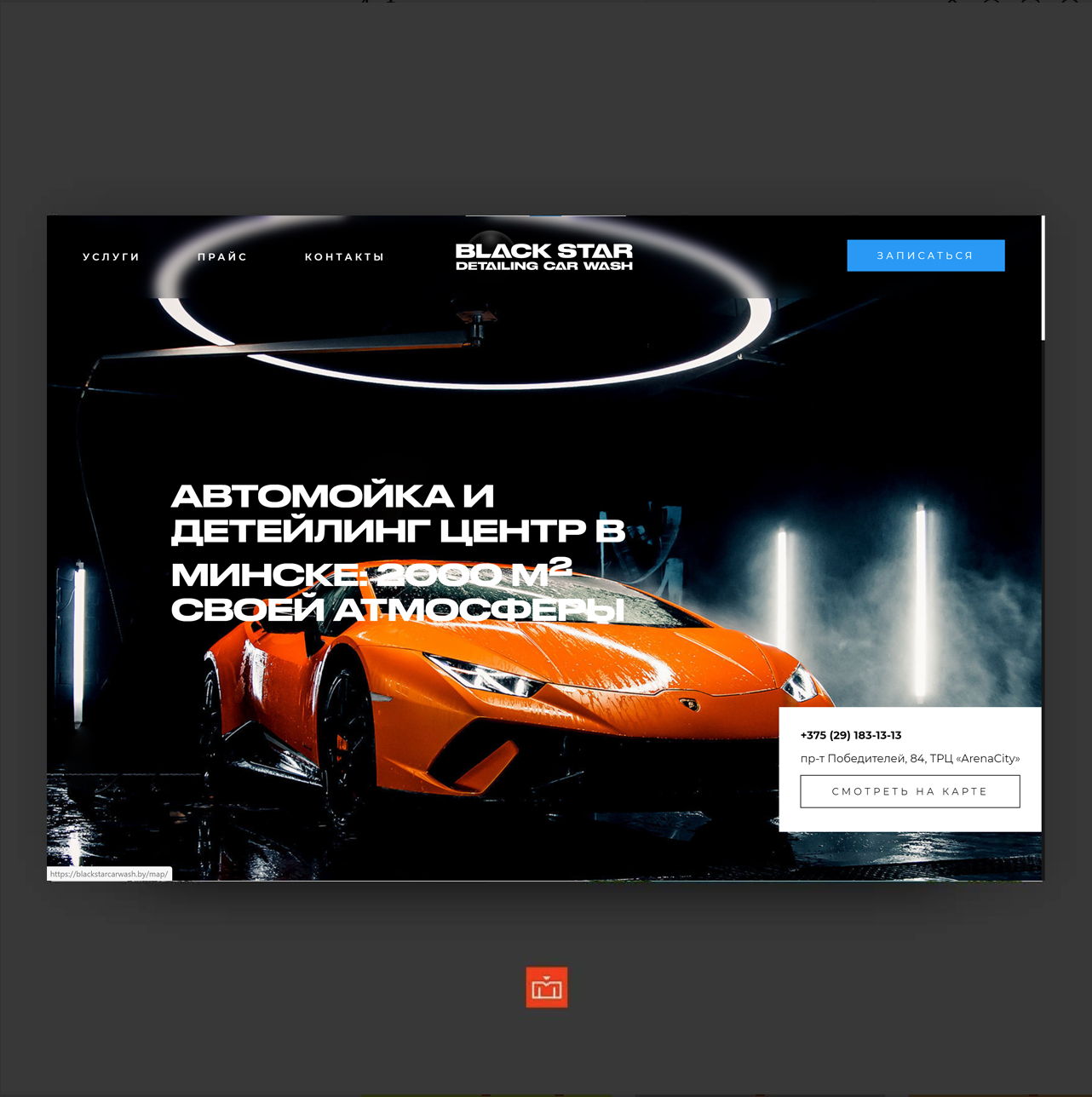 BLACK STAR CAR WASH - Веб-сайт от компании MEGA.BY | WADLINE